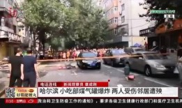 最新哈尔滨爆料事件,揭秘事件背后真相