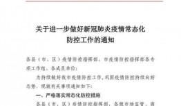汝州疫情爆料通知书最新,追踪病毒传播，共筑防疫防线
